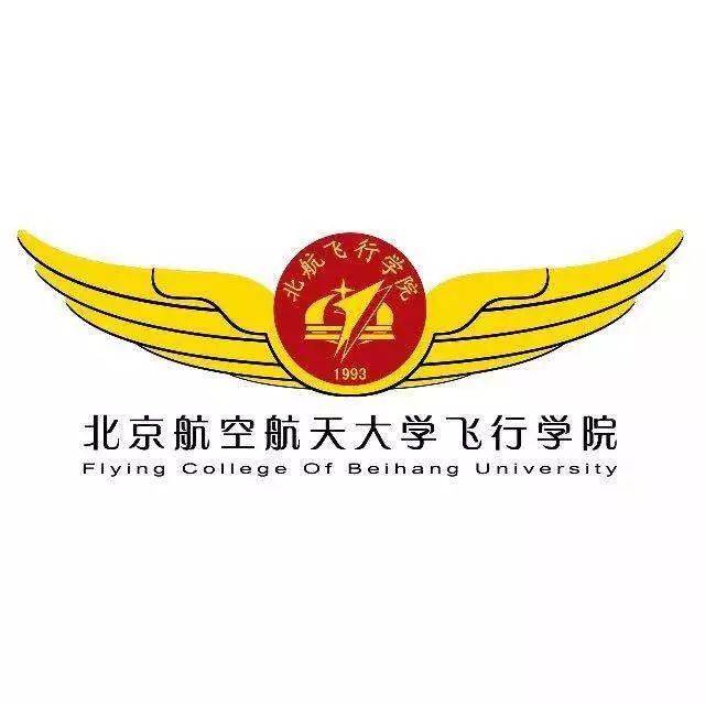 北京航空航天大學飛行學院