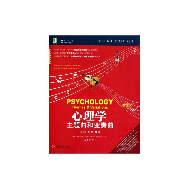 心理學(機械工業出版社出版圖書)
