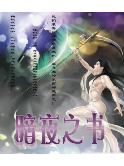 暗夜之書 暗夜之書