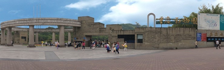 重慶動物園大門
