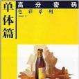 單體篇 單體篇