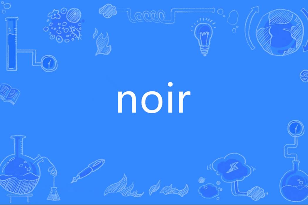 Noir(法語單詞) Noir(法語單詞)
