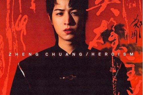 滿江紅(鄭闖演唱的歌曲) 滿江紅(鄭闖演唱的歌曲)