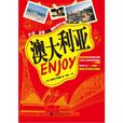 Enjoy·澳大利亞 Enjoy·澳大利亞
