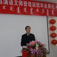 劉厚生(東北師範大學歷史文化學院教授)