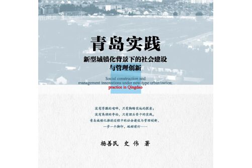 青島實踐 青島實踐