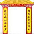 鄰對 鄰對