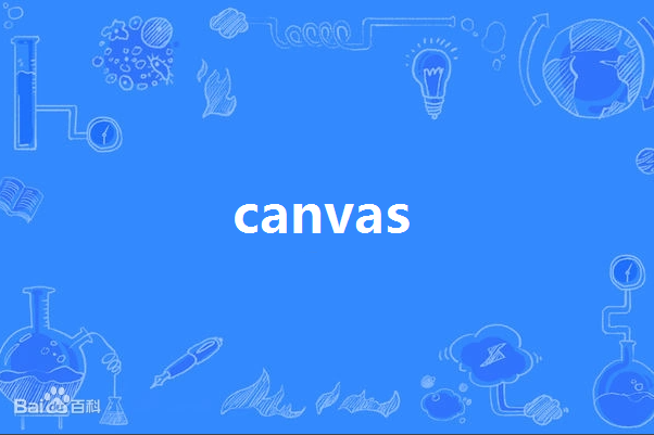 canvas(英語單詞) canvas(英語單詞)