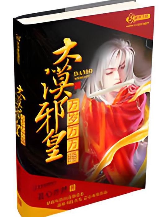 大漠邪皇 大漠邪皇