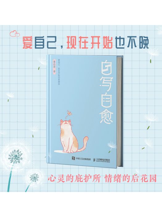 自寫自愈 自寫自愈