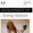 能源科學發展：中英文版