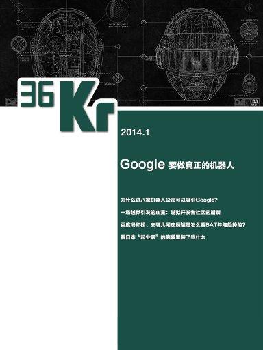 36氪(2014.1) 36氪(2014.1)