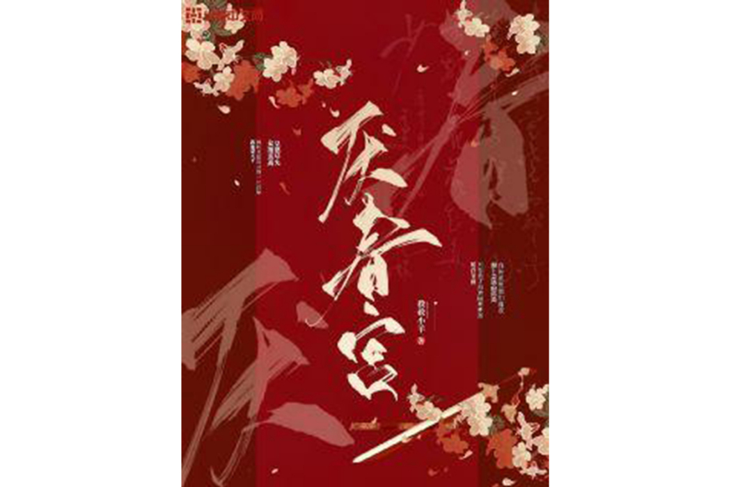 厭春宮 厭春宮