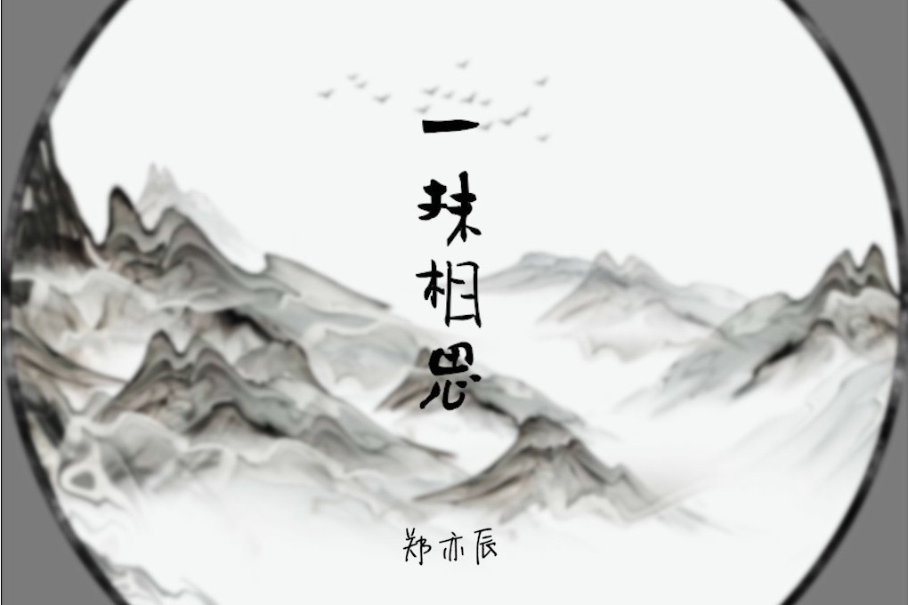 一抹相思 一抹相思