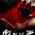 家有妖妻(鏡花水月創作的小說) 家有妖妻(鏡花水月創作的小說)