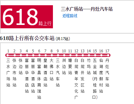 佛山公交618路 佛山公交618路