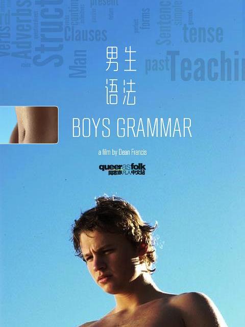 男生語法 男生語法