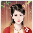 衛婕妤(漢成帝劉驁妃子) 衛婕妤(漢成帝劉驁妃子)