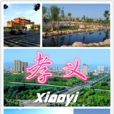 孝義(孝義市)