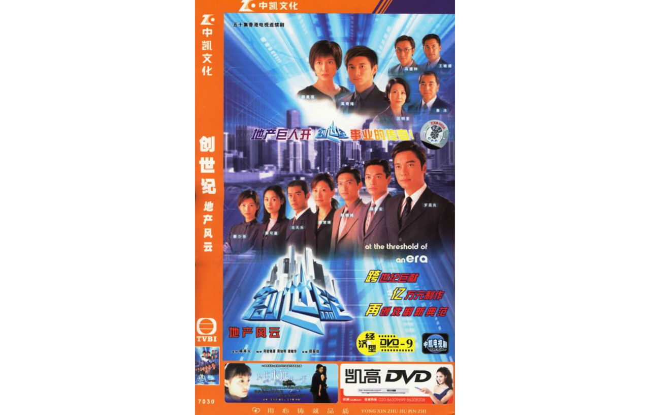 三十四碟香港電視連續劇創世紀地產風雲34片裝VCD(VCD)