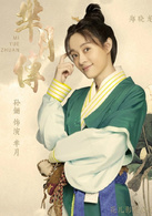 羋月傳(2015年鄭曉龍執導電視劇)