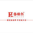 普瑞爾 普瑞爾
