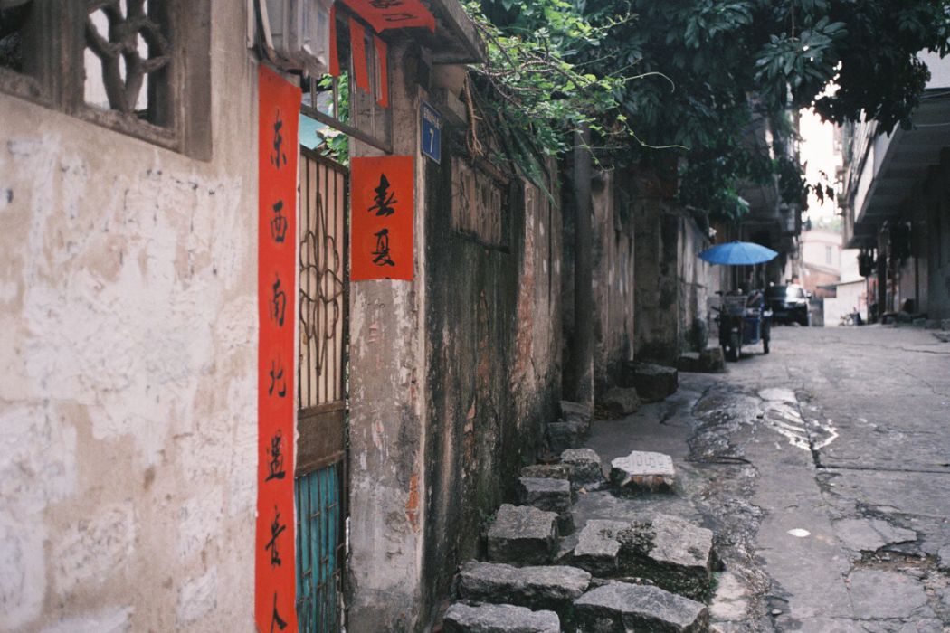 橫沙北正街