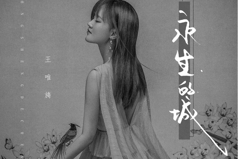 永生的城 永生的城