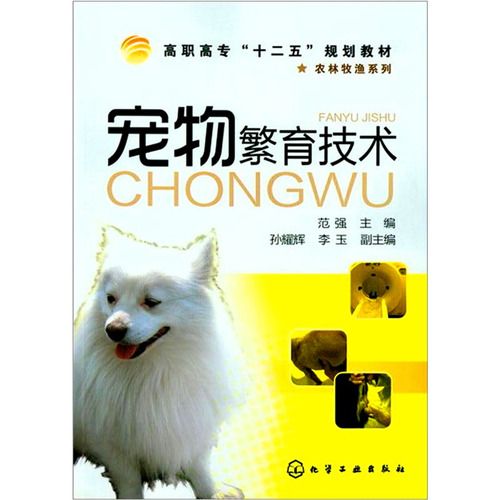 寵物繁育技術 寵物繁育技術
