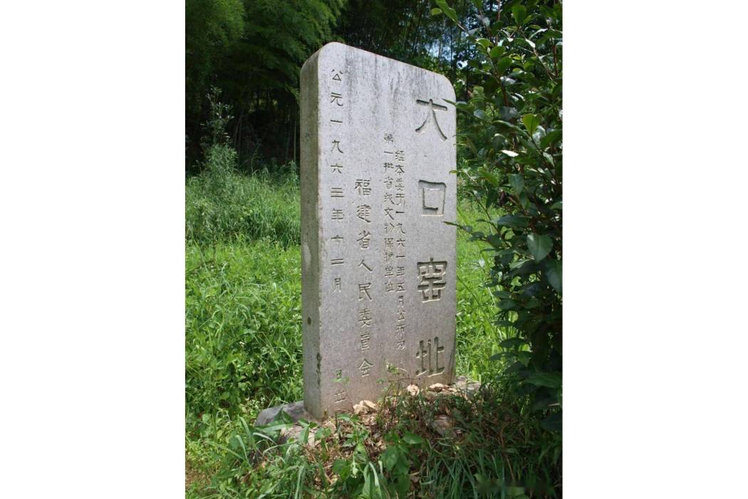 大口窯址 大口窯址