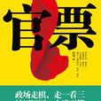 官票(紙幣官票) 官票(紙幣官票)