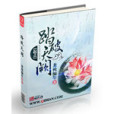 踏破天闕(龍槍編年創作的網路小說) 踏破天闕(龍槍編年創作的網路小說)