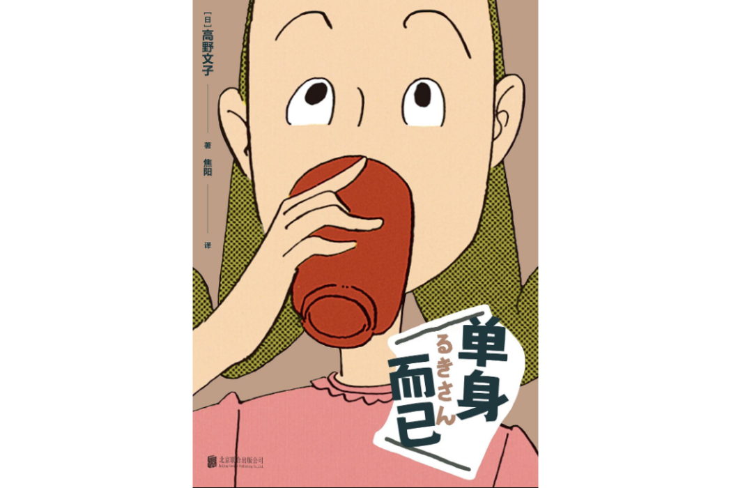 單身而已 單身而已