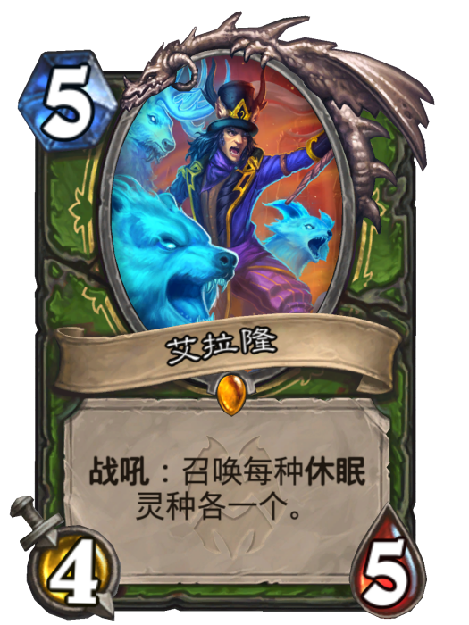 艾拉隆(卡牌遊戲《爐石傳說》中的卡牌) 艾拉隆(卡牌遊戲《爐石傳說》中的卡牌)