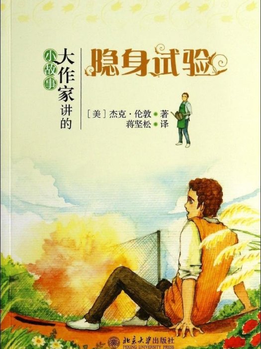 隱身試驗 隱身試驗