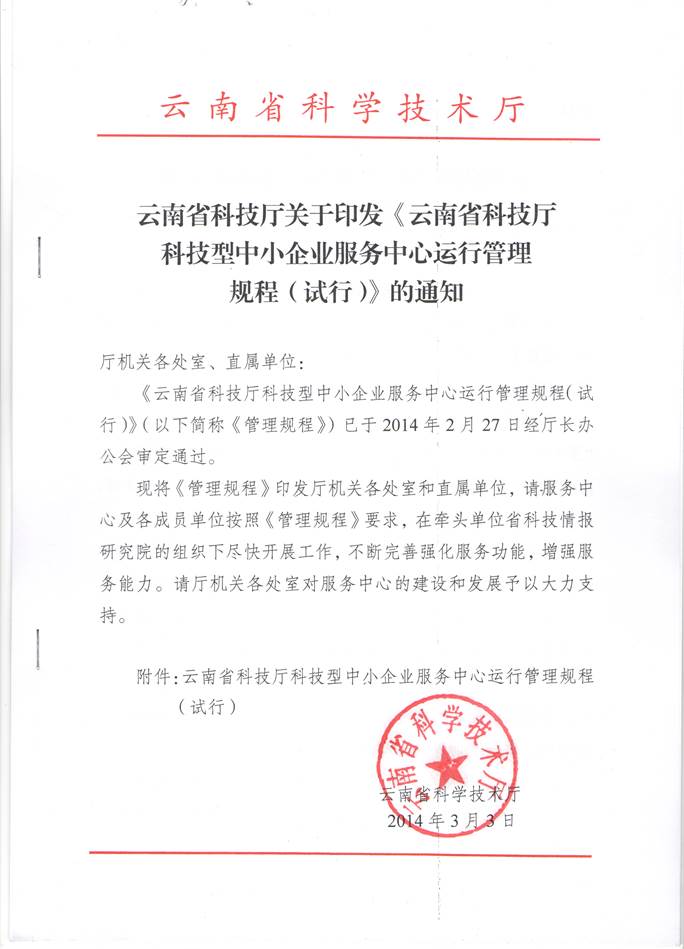 江蘇省農業科技型企業管理辦法（試行）