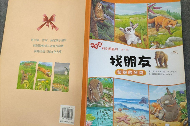 找朋友(尹亞海著兒童繪本) 找朋友(尹亞海著兒童繪本)