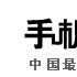 手機百事通 手機百事通