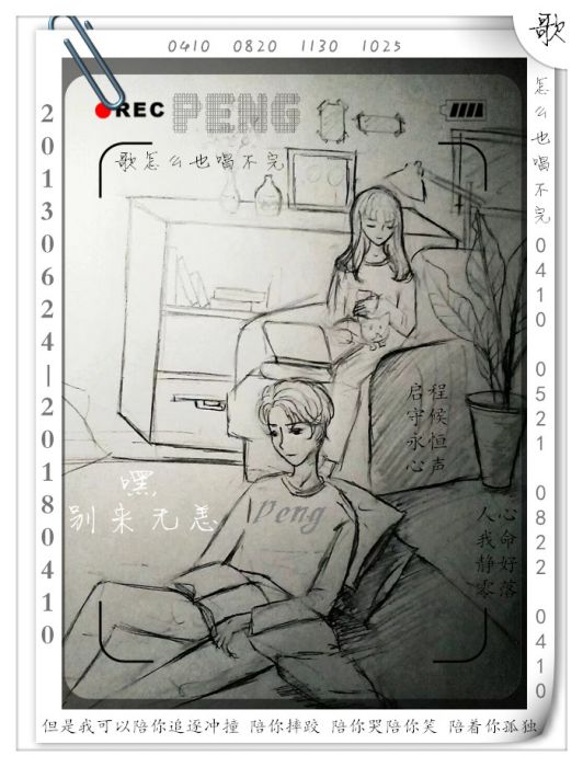 Peng 別來無恙 Peng 別來無恙