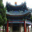 蘭亭(圓明園景觀) 蘭亭(圓明園景觀)