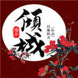毒步傾城 毒步傾城