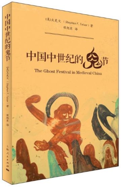 中國中世紀的鬼節