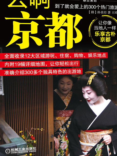 去啊京都 去啊京都