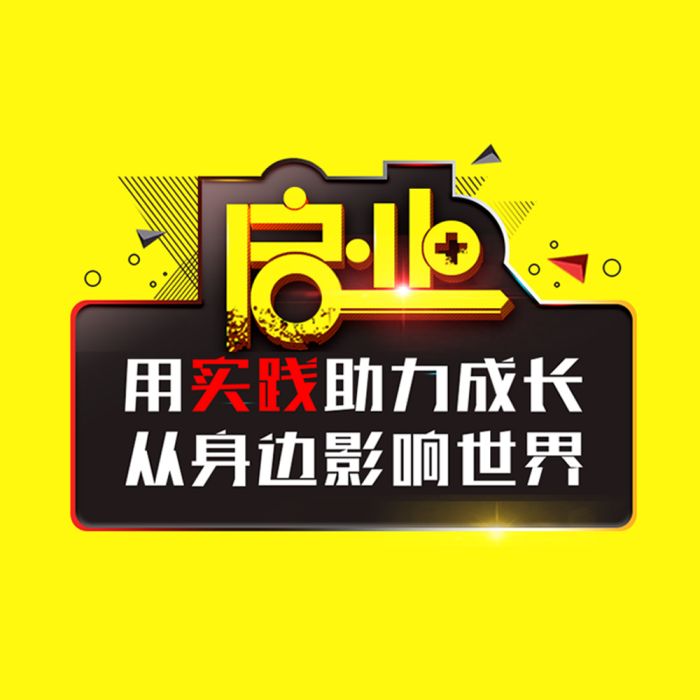 啟業家 啟業家