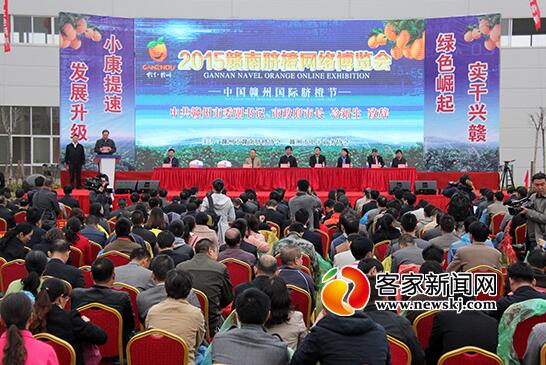 2015年贛南臍橙網路博覽會