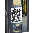 夜行實錄 夜行實錄