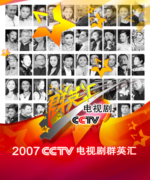 CCTV電視劇群英匯
