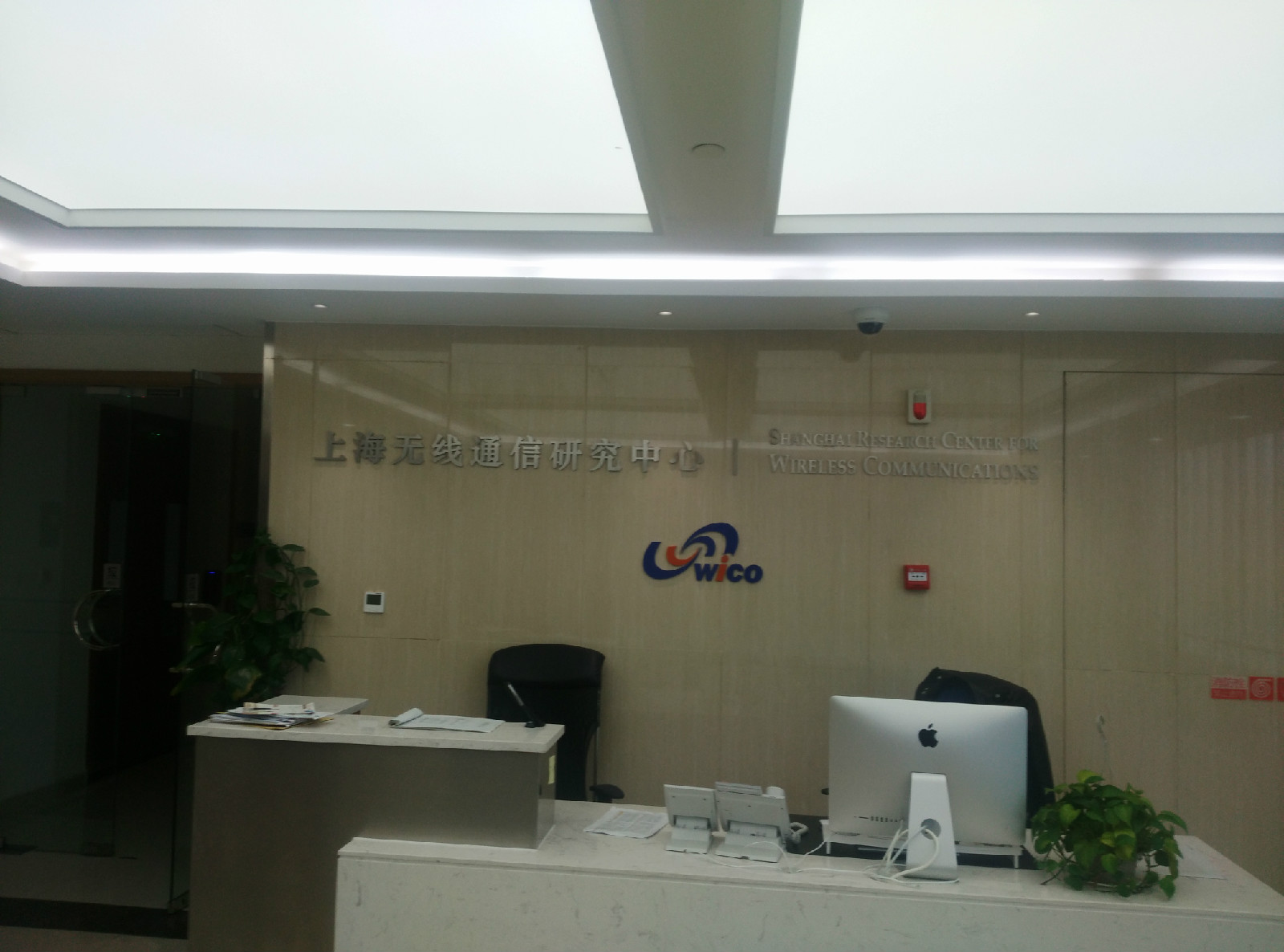 上海無線通信研究中心