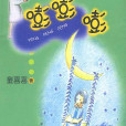嘭嘭嘭 嘭嘭嘭