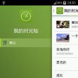 我的時光軸 我的時光軸